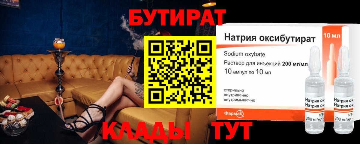 Бутират  Бутират Butirat  Вход с VPN  Богородск 