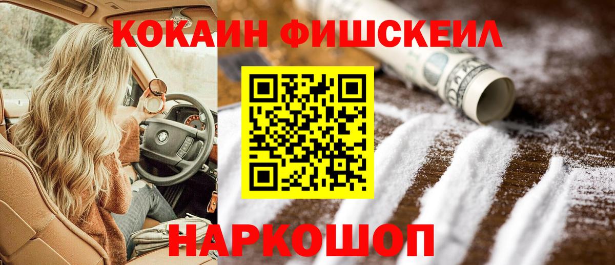 Cocaine Перу  COCAIN Fish Scale  Вход с VPN  Богородск 