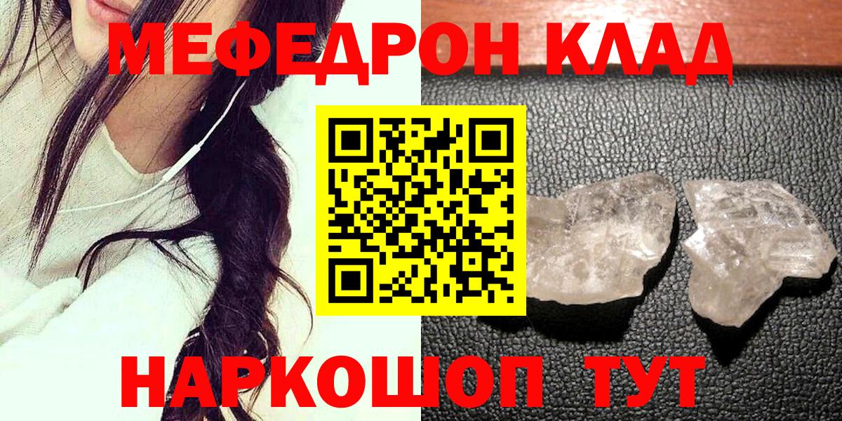 МЕФ кристаллы Богородск