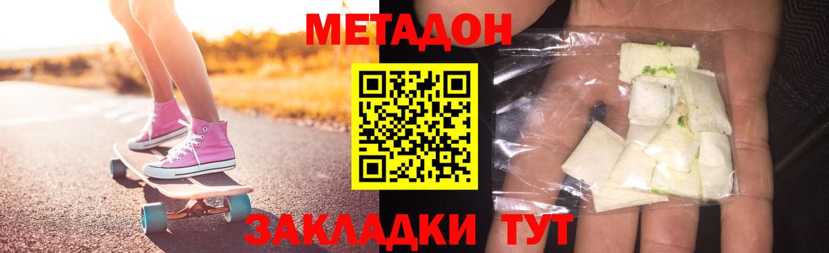 Метадон кристалл Богородск